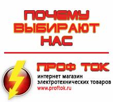 Магазин электротехнических товаров Проф Ток генераторы в Зарайске